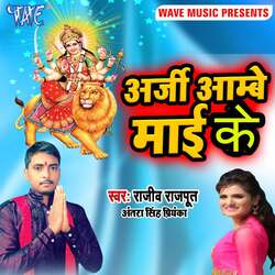 Rathwa Chadhke Aaja Mai Maharani