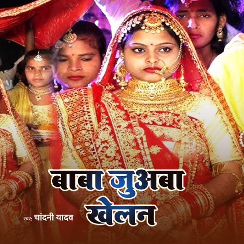 Baba Juaba Khelan