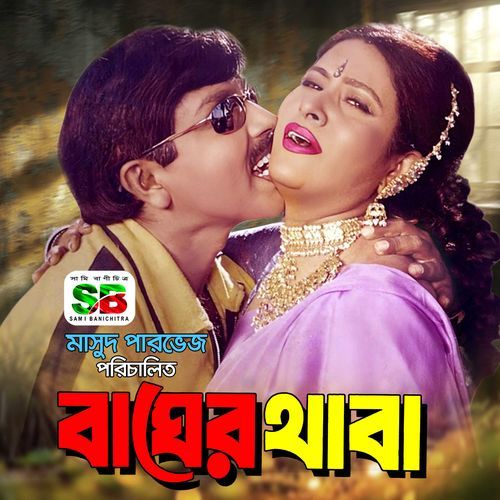 Bagher Thaba (Original Motion Picture Soundtrack)