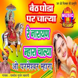 Baith Godha Par Chalya R Narain-ORk-RUVzc2A