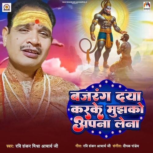 Bajrang Dya Karke Mujhko Apna Lena