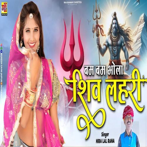 Bam Bam Bhola Shiv Lahari