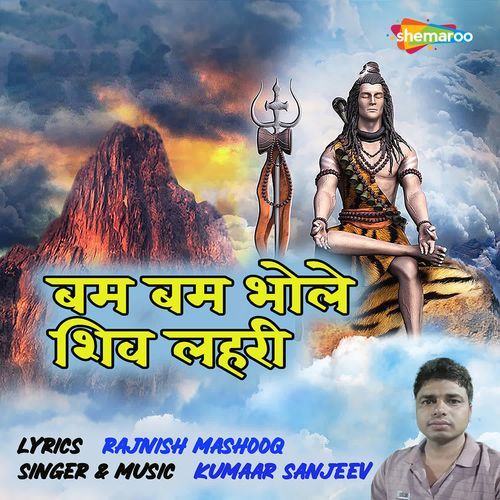 Bam Bam Bhole Shiv Lahri