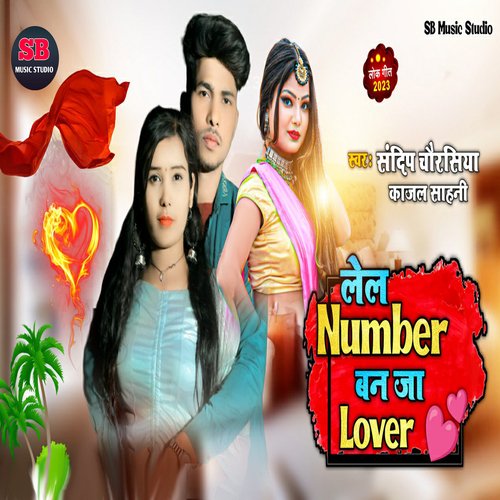 Ban Ja Hamaro Lover (Bhojpuri)