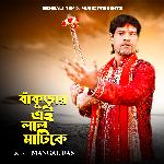 Bankurar Ei Lal Matike