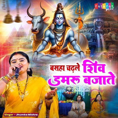 Basaha Chadhal Shiv Damaru Bajate