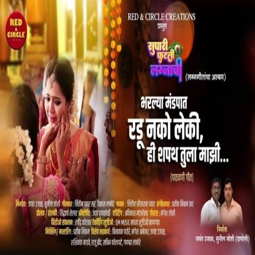 Bharlya Mandpat Radu Nako Leki Hi Shappt Tula Majhi