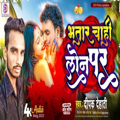 Bhatar Chahi Lon Par (Bhojpuri Gana)
