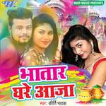 Bhatar Ghare Aaja