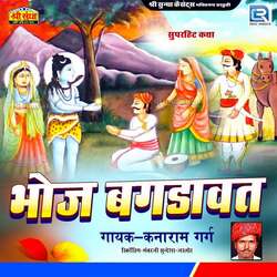 Bhoj Bagdavat Katha 3