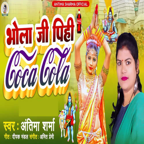 Bhola Ji Pihi Coca Cola
