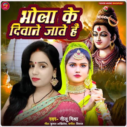 Bhola Ke Deewane Jate Hai