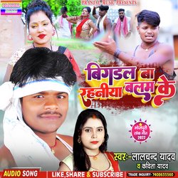 Bigdal ba rahniya balm ke (Bhojpuri)-IDg4ZiNVYWs