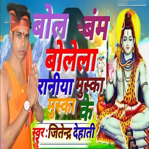 Bol Bam Bolela Raniya Muska Muska Ke