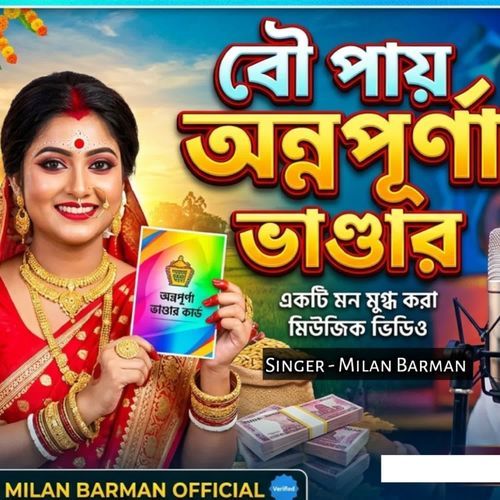 Bou Pay Annapurna Bhandar