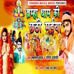 Bramha Dham Ki Chhathi Maiya-HAkCUBN4ZgE