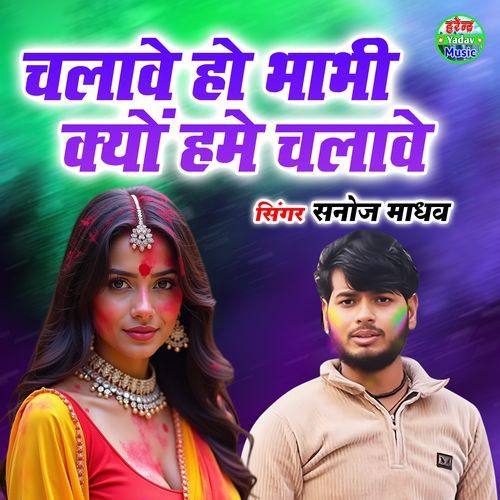 Chalave Ho Bhabhi Kyo Hame Chalave