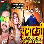 Chamar Ji Ke Para Jab Bad Jala Bariyari Patak ke Chad Jala (Bhojpuri)