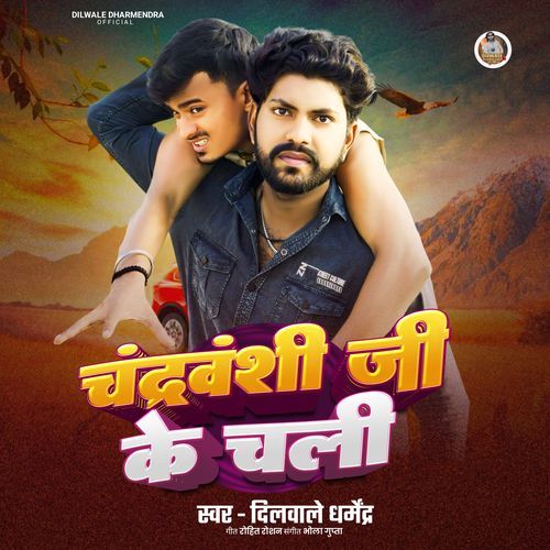 Chandravanshi Ji Ke Chali