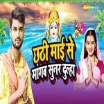 Chathi Maai Se Mangab Sunar Dulha