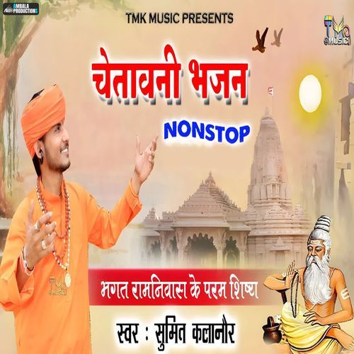 Chetawani Bhajan Nonstop