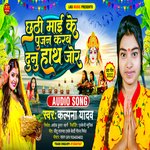 Chhathi Mai Ke Puja karab (Chhath Geet)