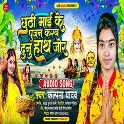 Chhathi Mai Ke Puja karab (Chhath Geet)