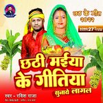 Chhathi Maiya Ke Gitiya Sunaye Lagal (Bhojpuri Song)