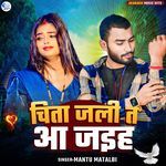 Chita Jali Ta Aa Jaiha