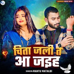 Chita Jali Ta Aa Jaiha