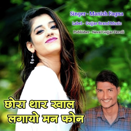 Chora Thar Khal Lagayo Man Phone