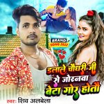 Dalale Chaudhary Ji Se Joranawa Beta Gor Hotau (Bhojpuri)