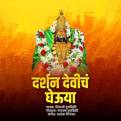 Darshan Devich Gheuya