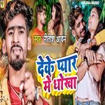 Deke Pyar Mein Dhoka