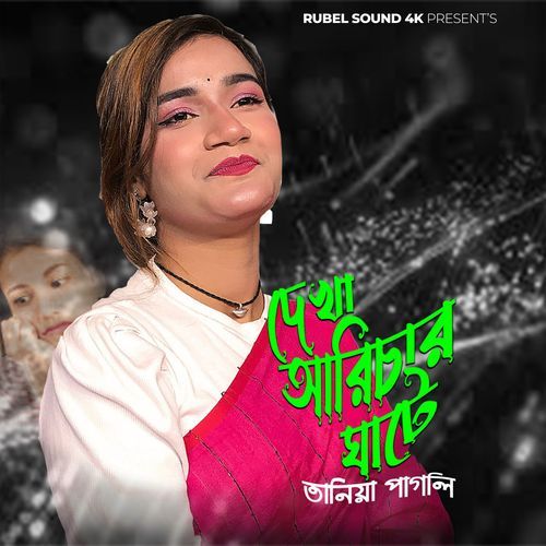 Dekha Arichar Ghate