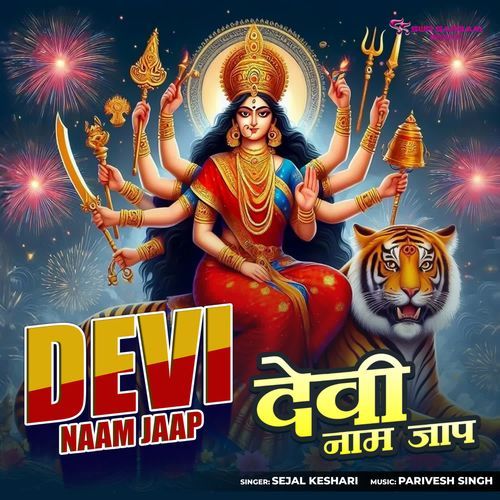 Devi Naam Jaap