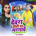 Devra Dhori P Martawe