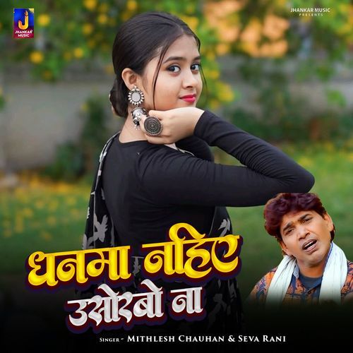 Dhanma Nahiye Usorbo Na