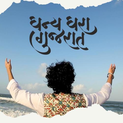 Dhanya Dhara Gujarat Background Score, Porbandar