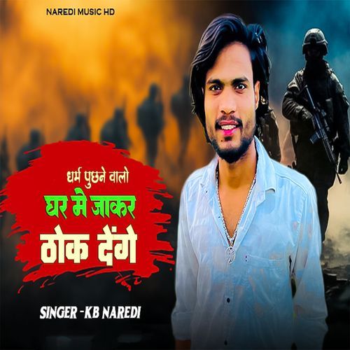 Dharam Pucchne Valo Ghar Me Jakar Thok Denge