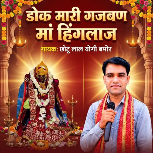 Dhok Mari Gajban Maa Hinglaj