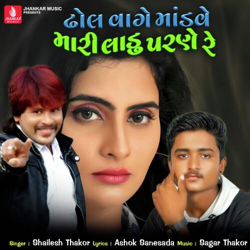 Dhol Vage Madve Mari Parne Ladu Re