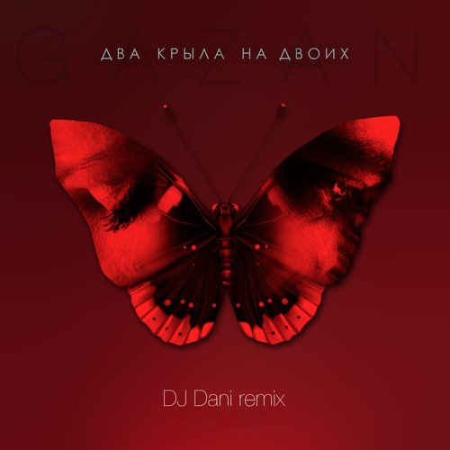 как нам не хватало на двоих одной любви remix