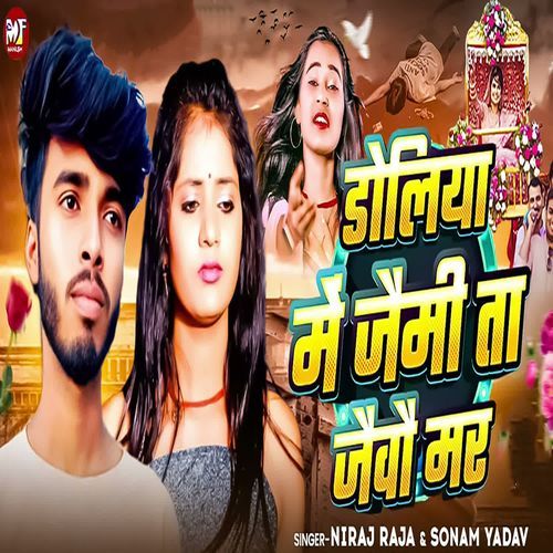 Doliya Me Jaimi Ta Jaivau Mar