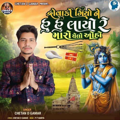 Dovaarko Giyo Ne Hu Hu Layo Re Maro Chelo Ooho