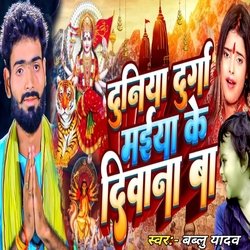 Duniya Durga Maiya Ke Diwana Ba-MzIHczdEcl4