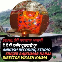 Eari Pplag Bhawani De De Ri Darshan Dukhyari Ku