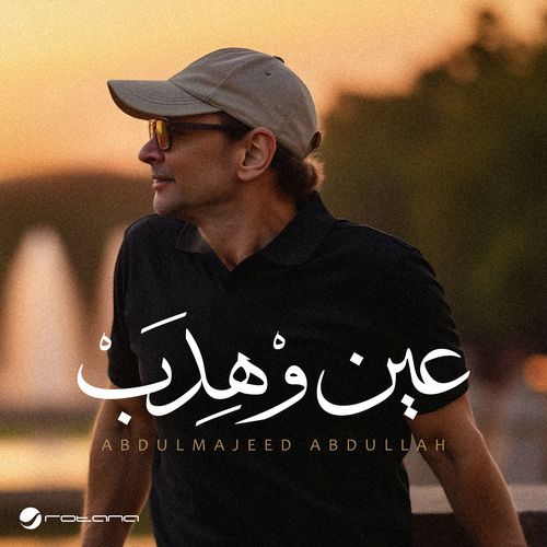Ein W Hedab cover art