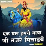 Ek Baar Hamse Baba Ji Najare Milaiye
