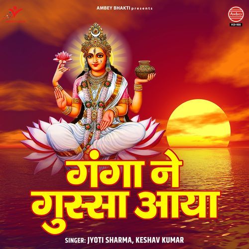 Ganga Ne Gussa Aaya